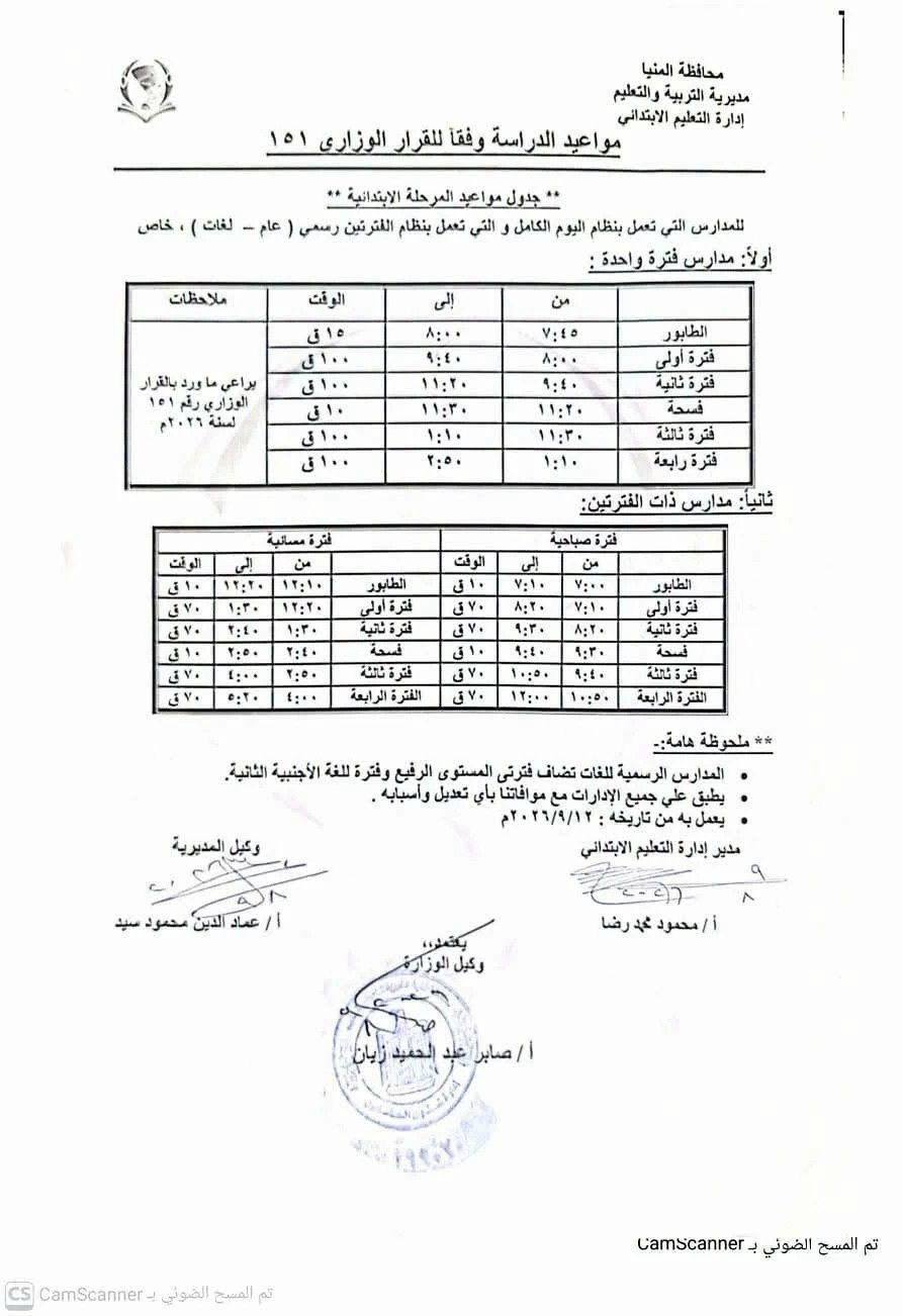 جدول حصص الأسبوع الأول للعام الدراسي 2026-2027.. ف جدول حصص الأسبوع الأول للعام الدراسي 2026-2027.. ف